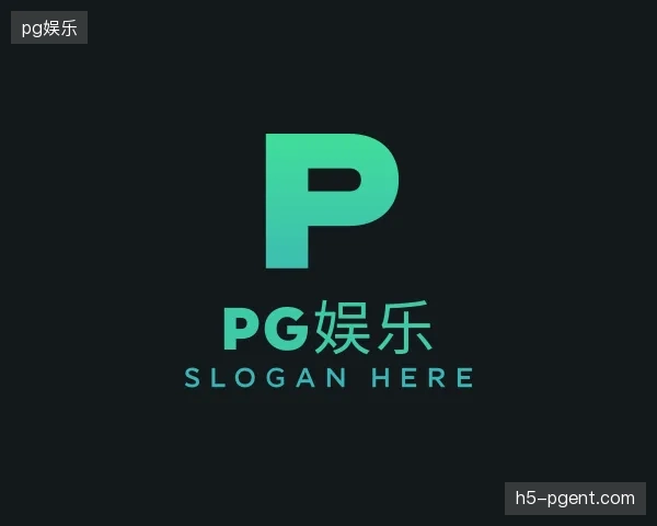 探索pg娱乐官网